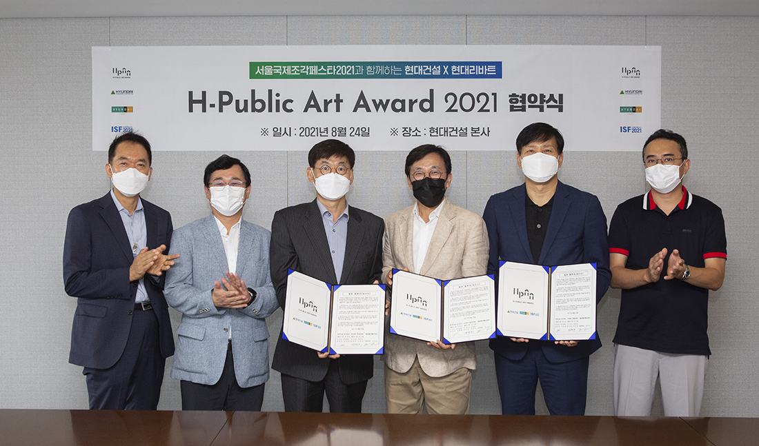 H 퍼블릭 아트어워드 2021 협약식 체결사진 H 퍼블릭 아트어워드 2021 협약식 체결사진